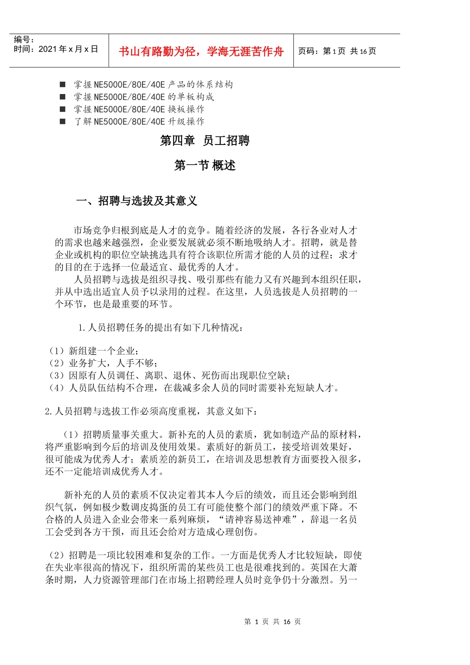 八年级员工招聘的解释_第1页