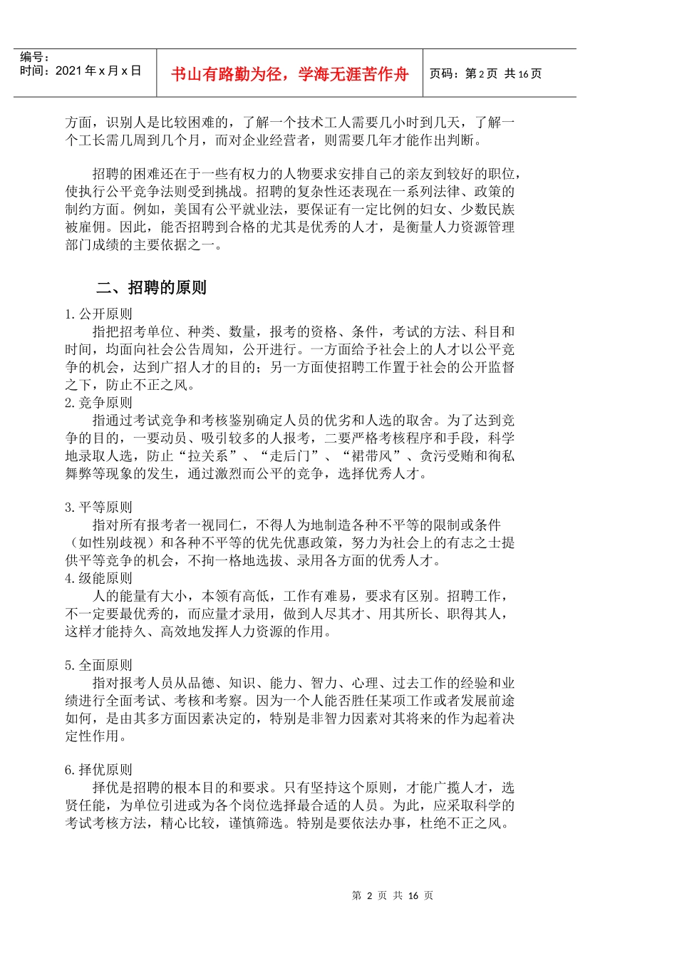 八年级员工招聘的解释_第2页