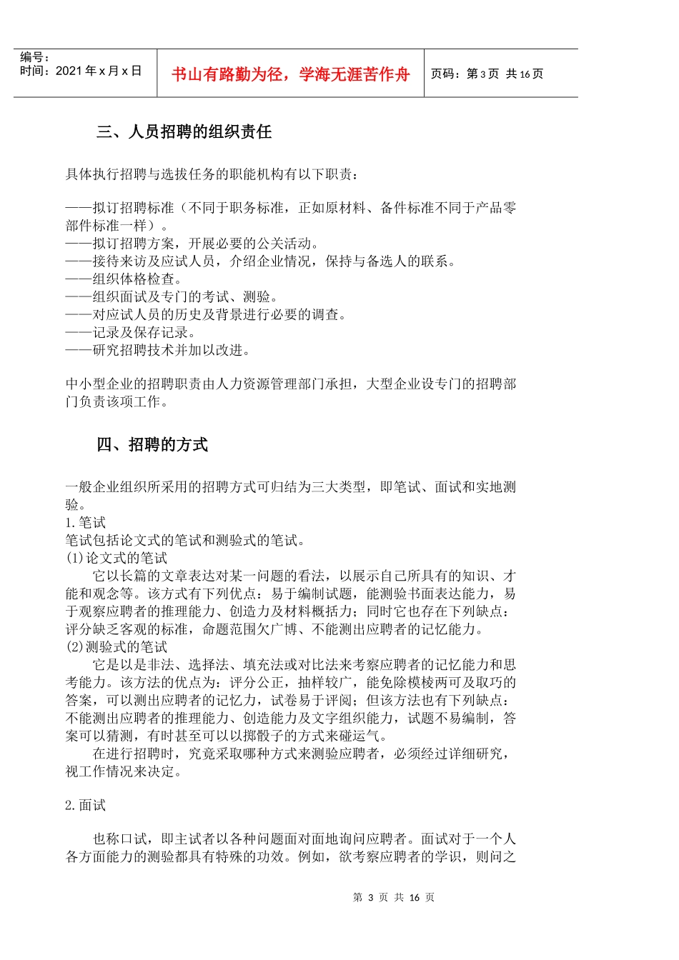 八年级员工招聘的解释_第3页