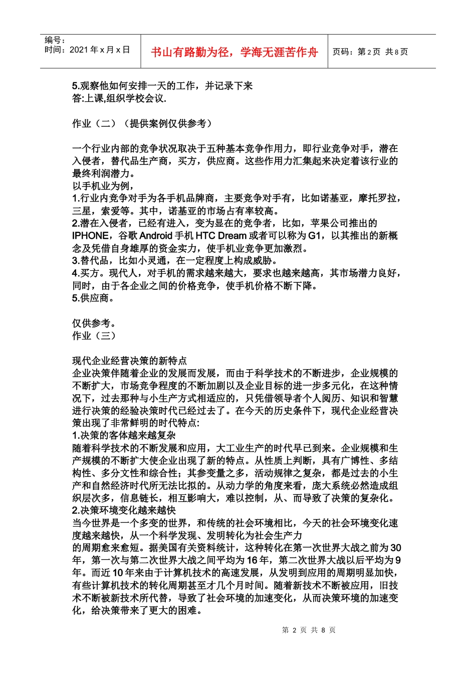 XXXX年管理学基础形成性考核册答案_第2页