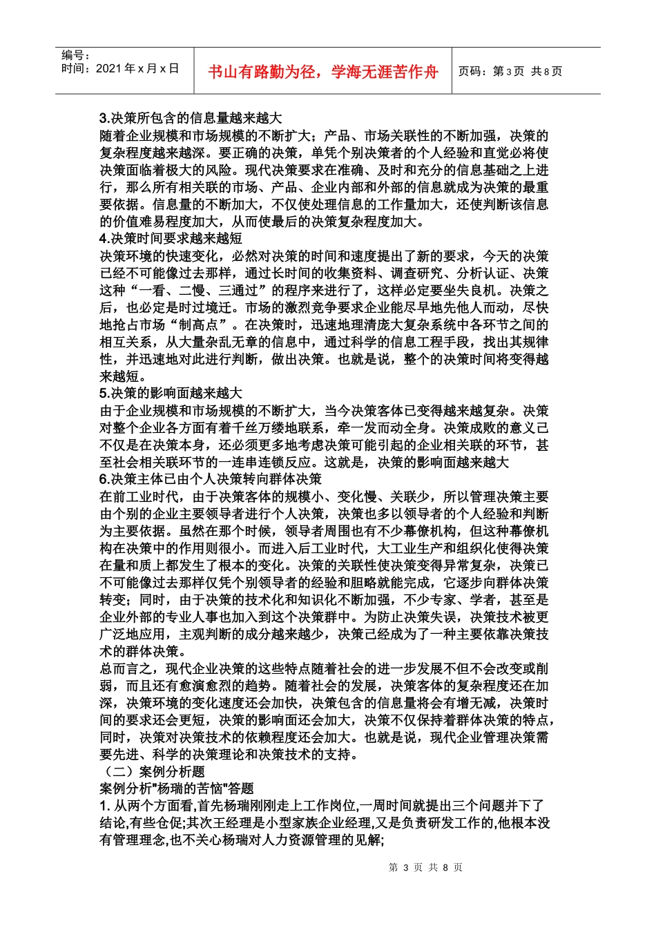 XXXX年管理学基础形成性考核册答案_第3页