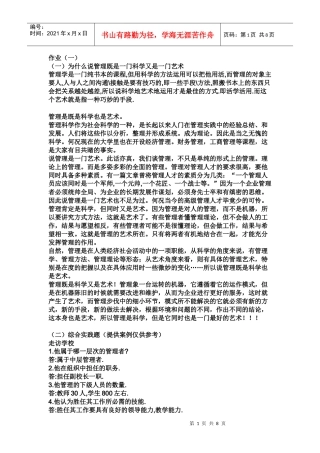 XXXX年管理学基础形成性考核册答案