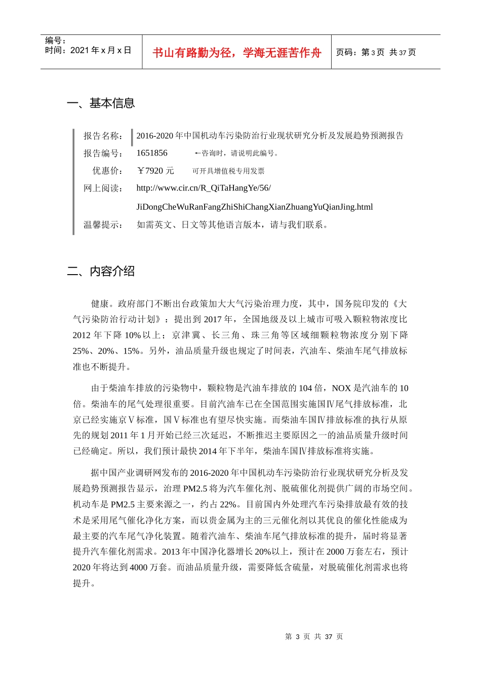 XXXX年机动车污染防治调研及发展前景分析_第3页