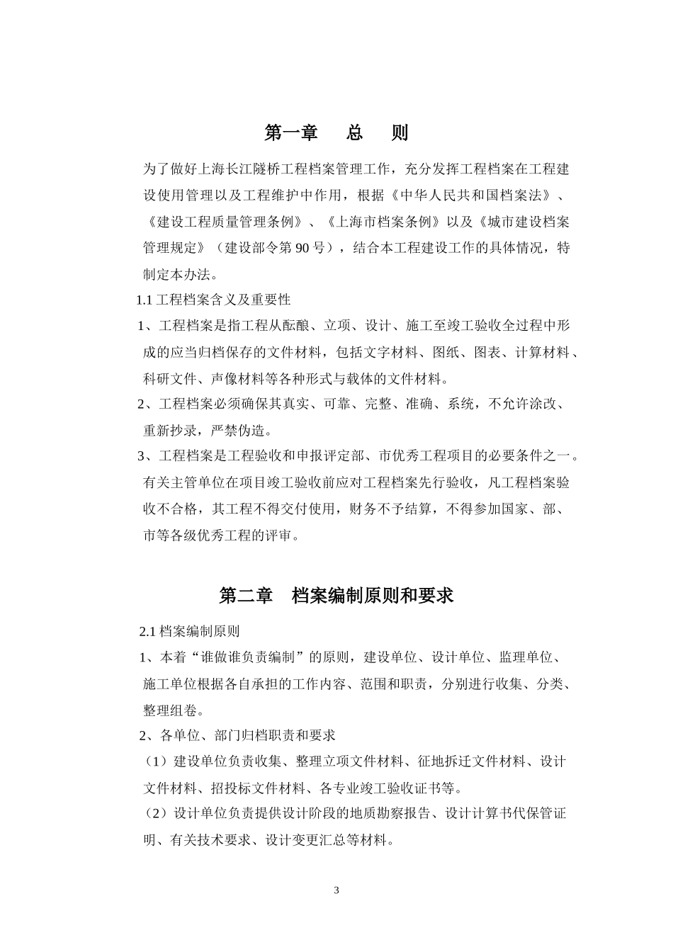 上海长江隧桥竣工档案编制办法_第3页