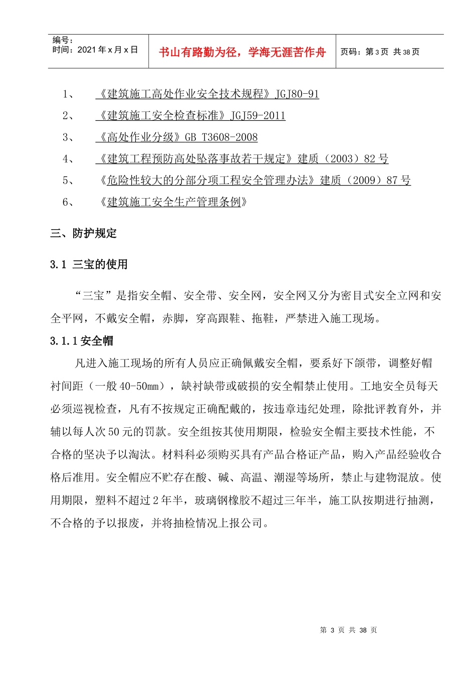 两防专项施工方案培训资料_第3页