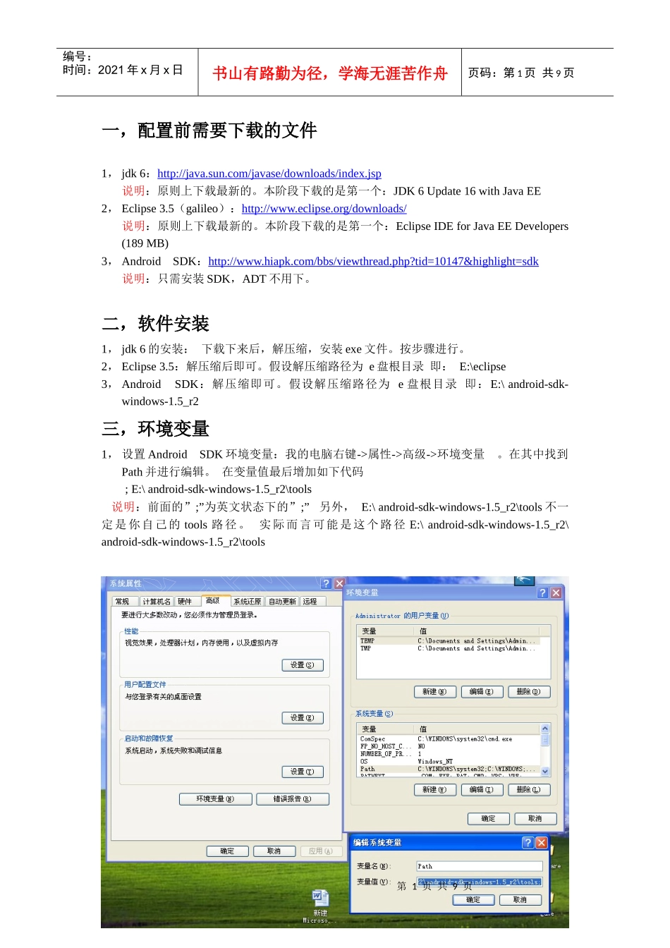 人力资源-2022Android手机开发环境配置详细说明书_第1页