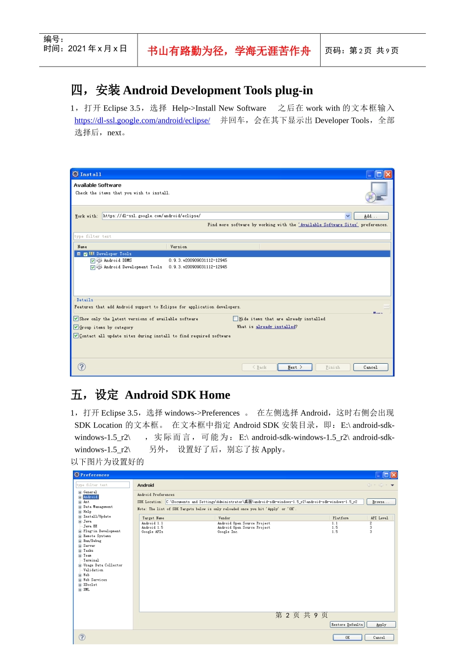 人力资源-2022Android手机开发环境配置详细说明书_第2页