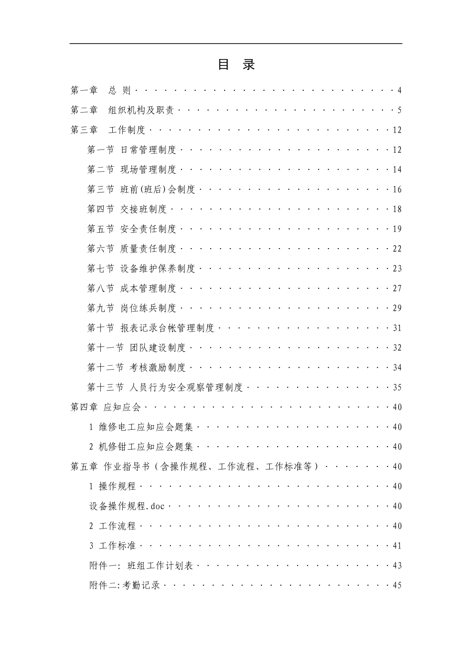 《班组工作手册》_第2页