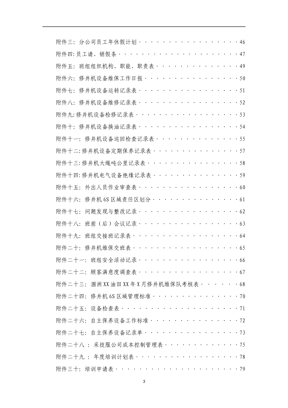 《班组工作手册》_第3页