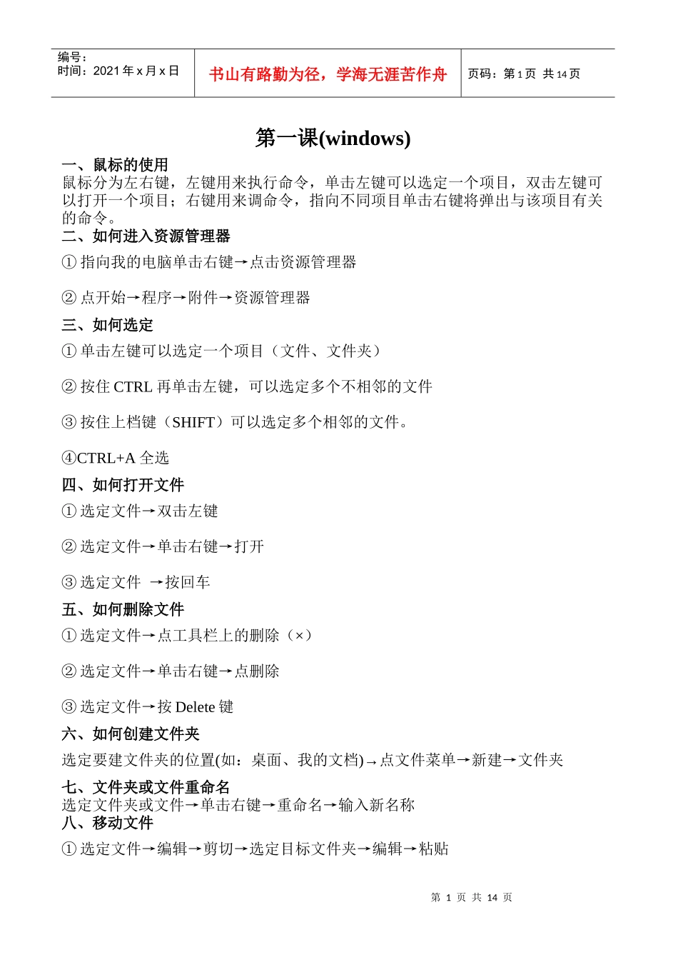 办公文秘培训教案_第1页