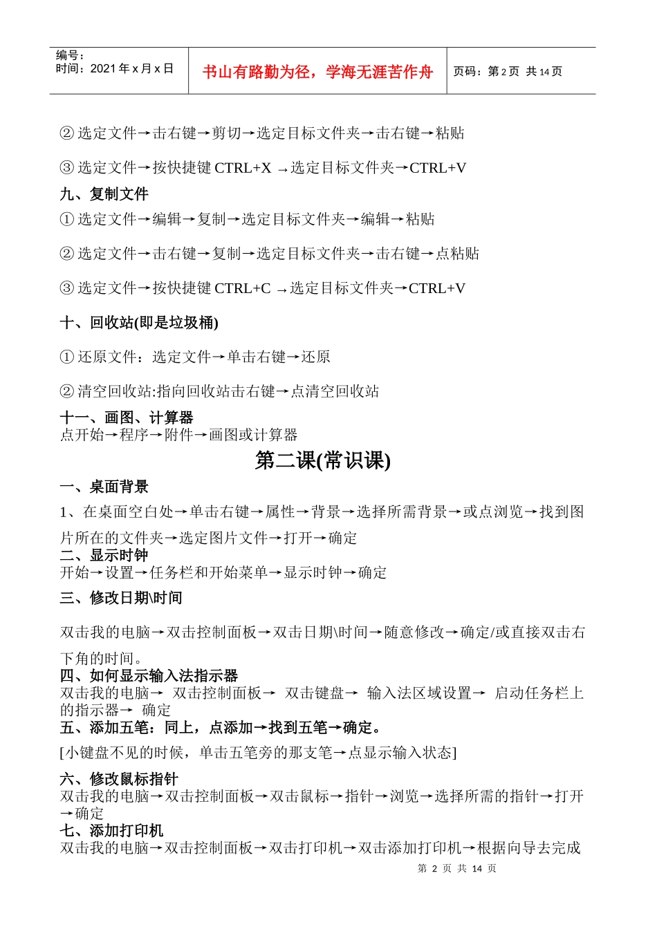 办公文秘培训教案_第2页