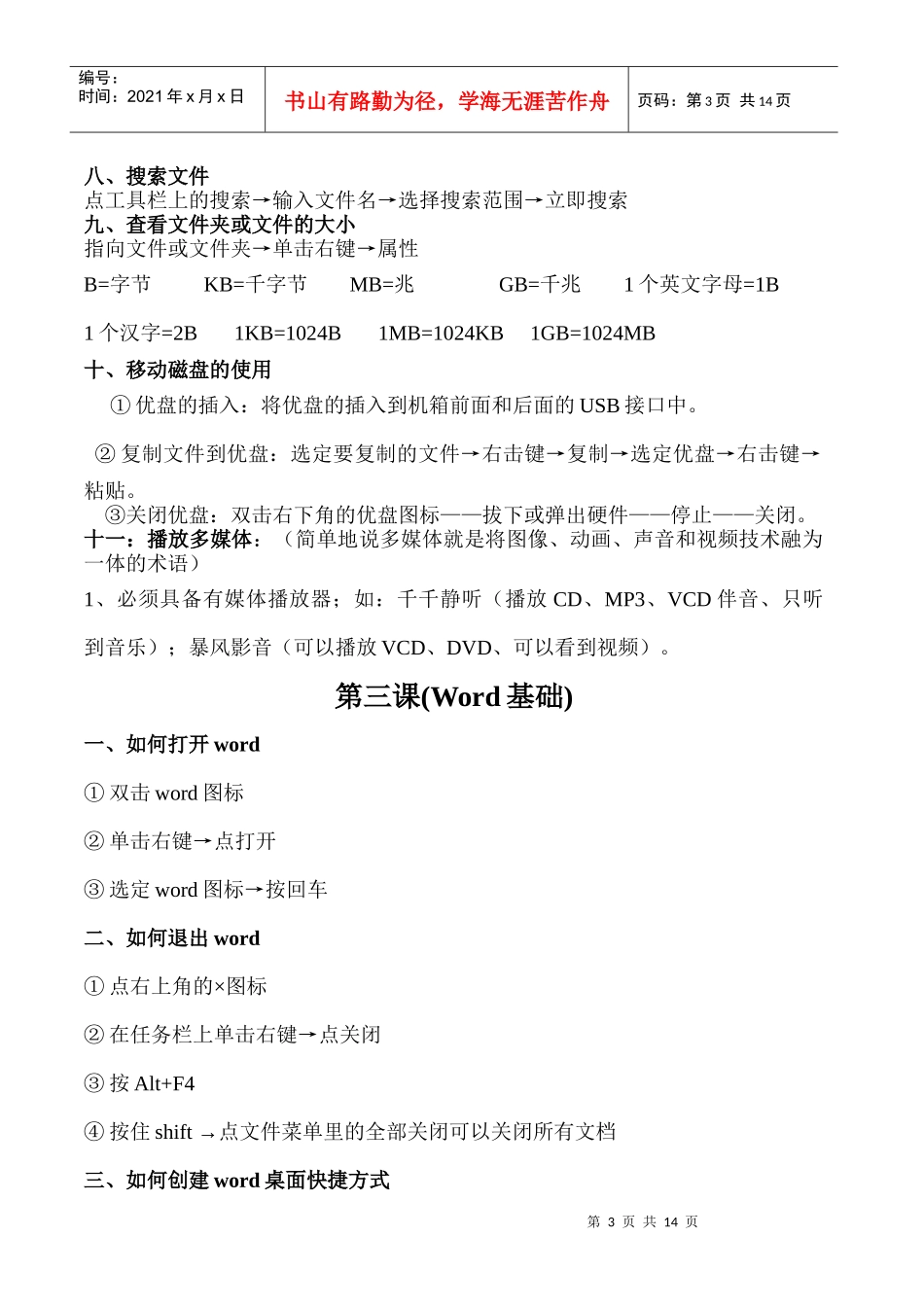 办公文秘培训教案_第3页