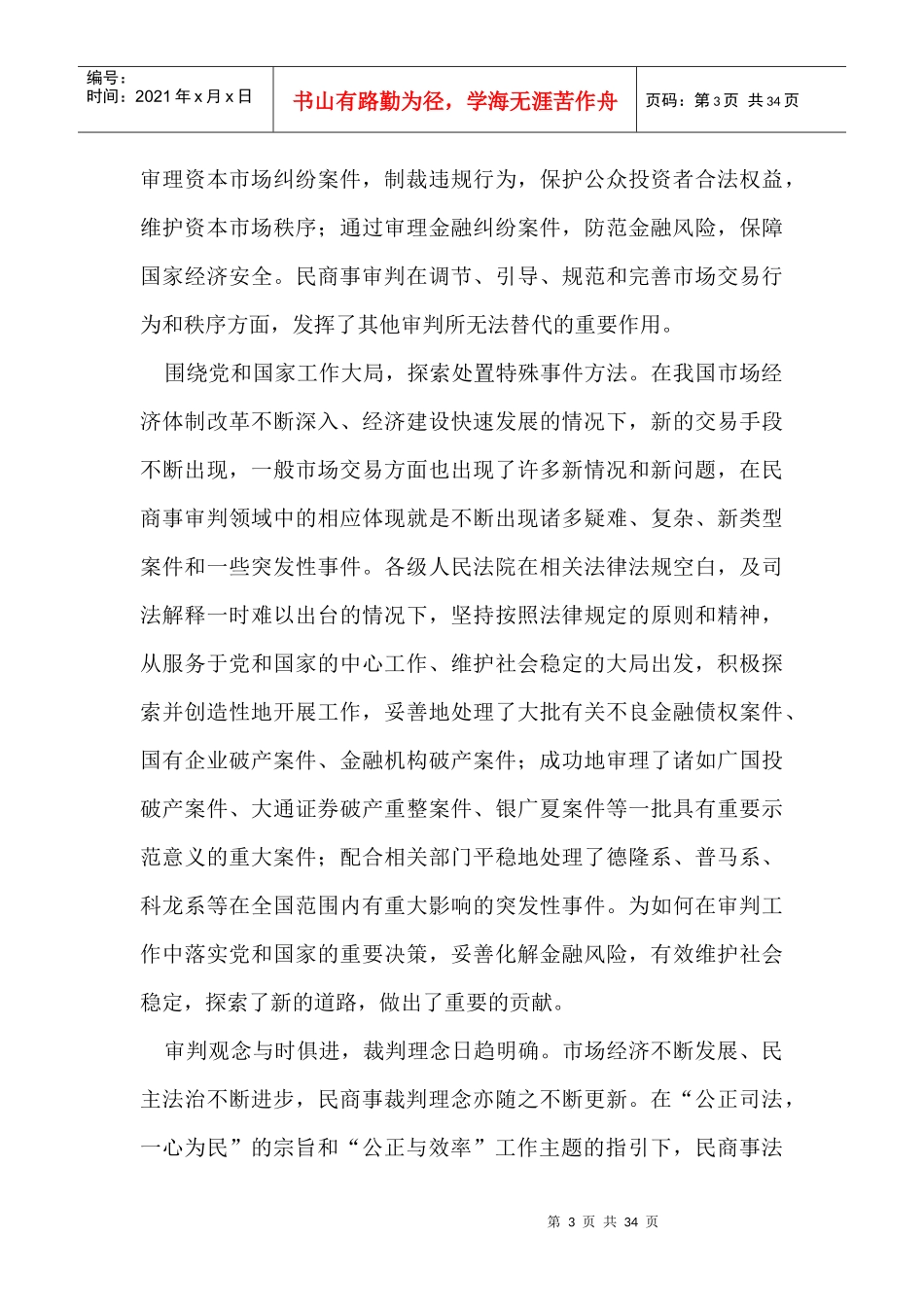 充分发挥民商事审判职能作用_第3页
