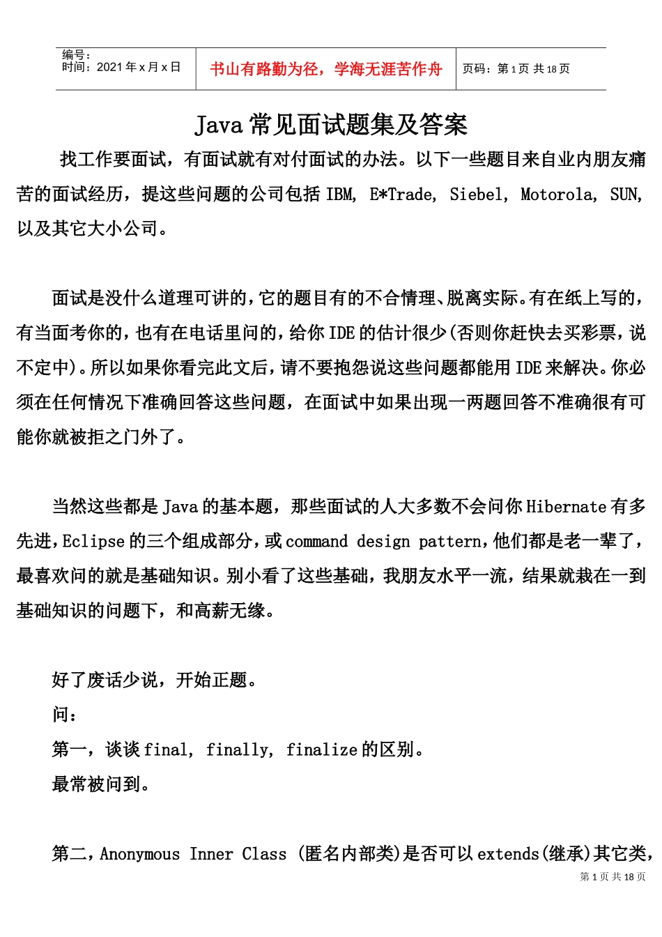 人力资源-2022Java常见面试题集及答案_第1页