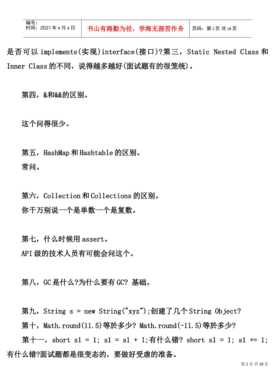 人力资源-2022Java常见面试题集及答案_第2页