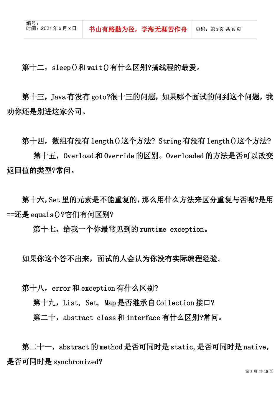 人力资源-2022Java常见面试题集及答案_第3页