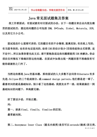 人力资源-2022Java常见面试题集及答案