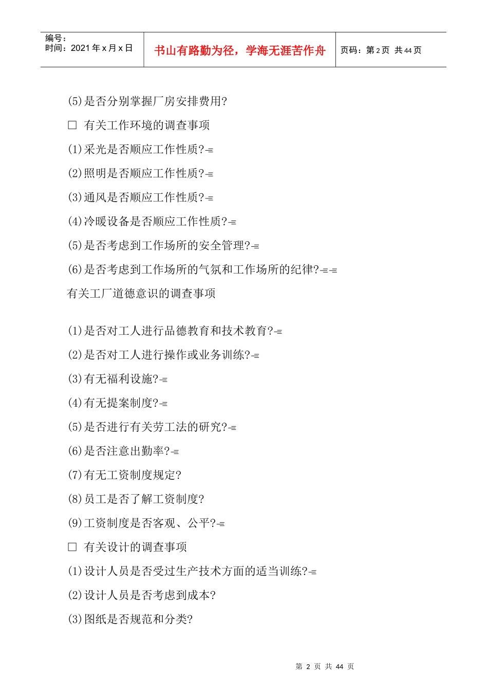 哈佛经理职责检测手册(二)47_第2页