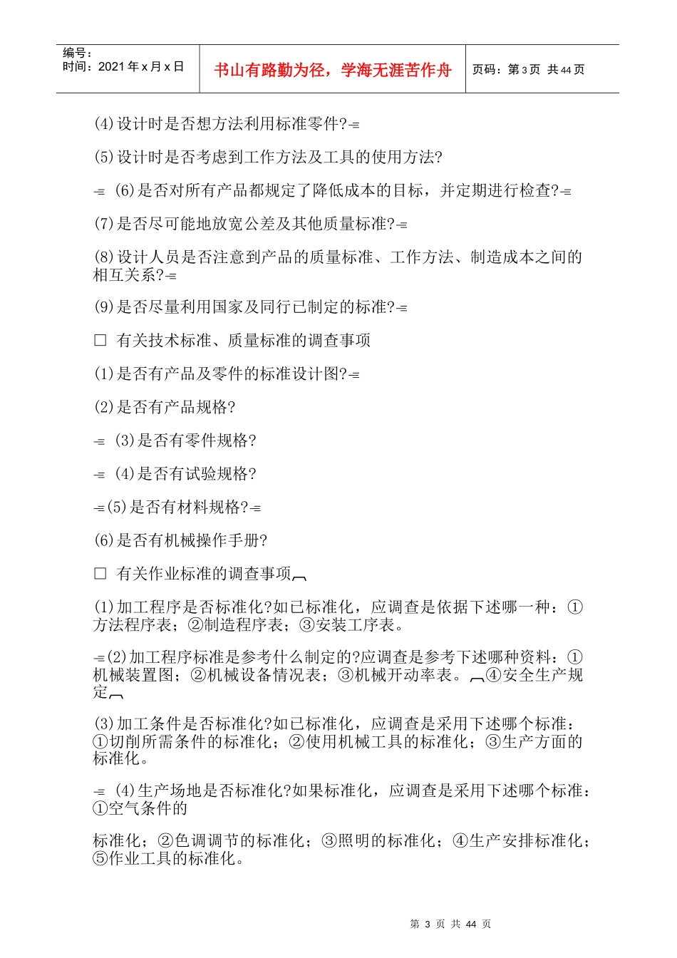 哈佛经理职责检测手册(二)47_第3页