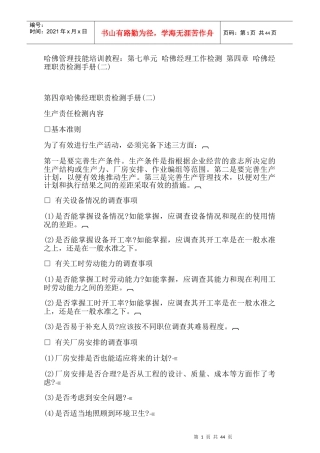哈佛经理职责检测手册(二)47