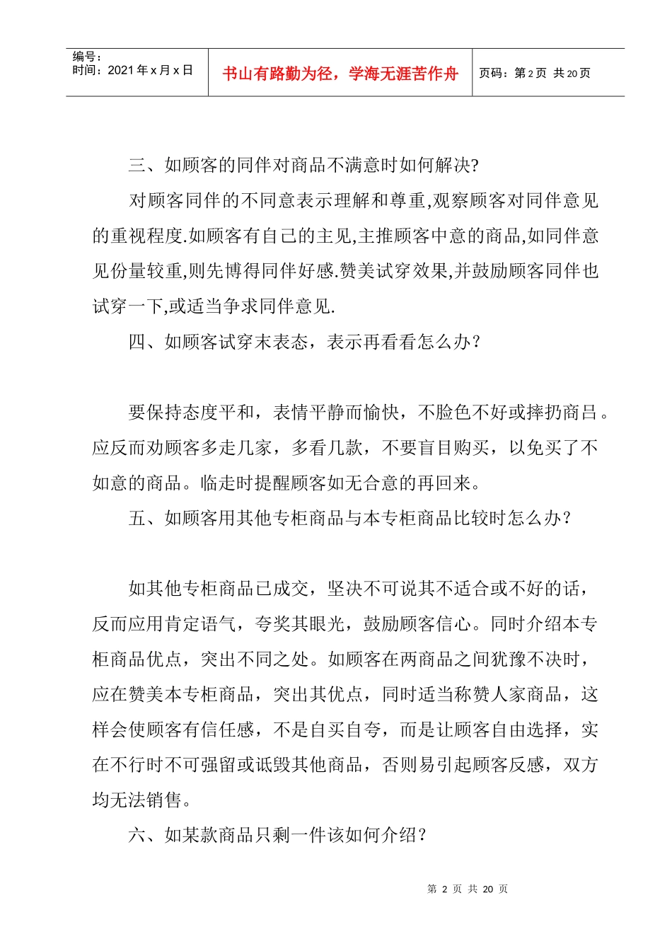 卖店营业员培训资料（DOC 8）_第2页