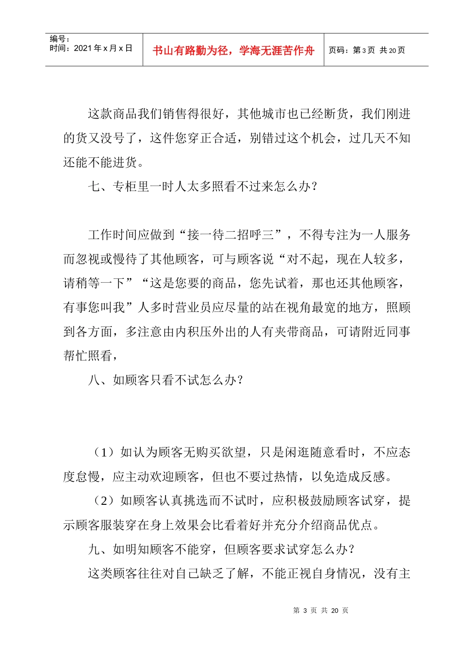 卖店营业员培训资料（DOC 8）_第3页