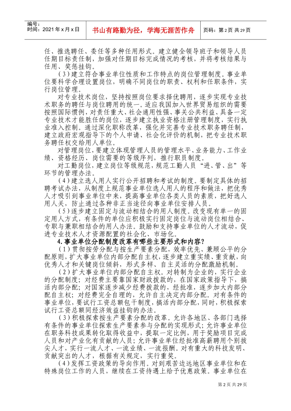 人事制度改革概述_第2页