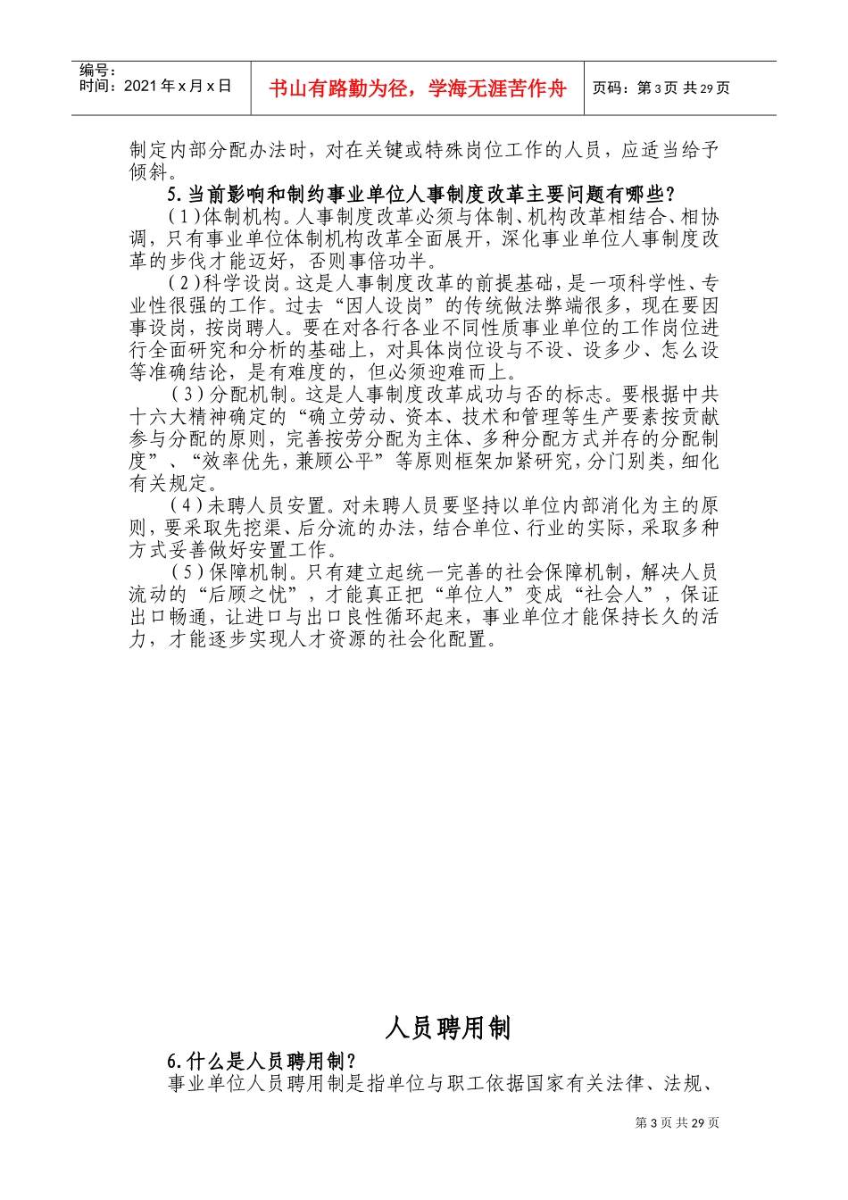 人事制度改革概述_第3页