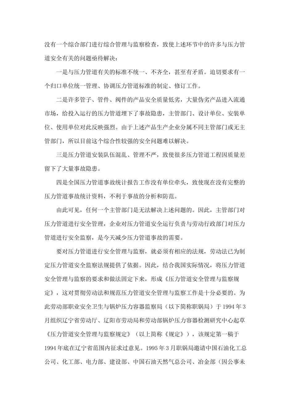 《压力管道安全管理与监察规定》解析(doc 28)_第2页