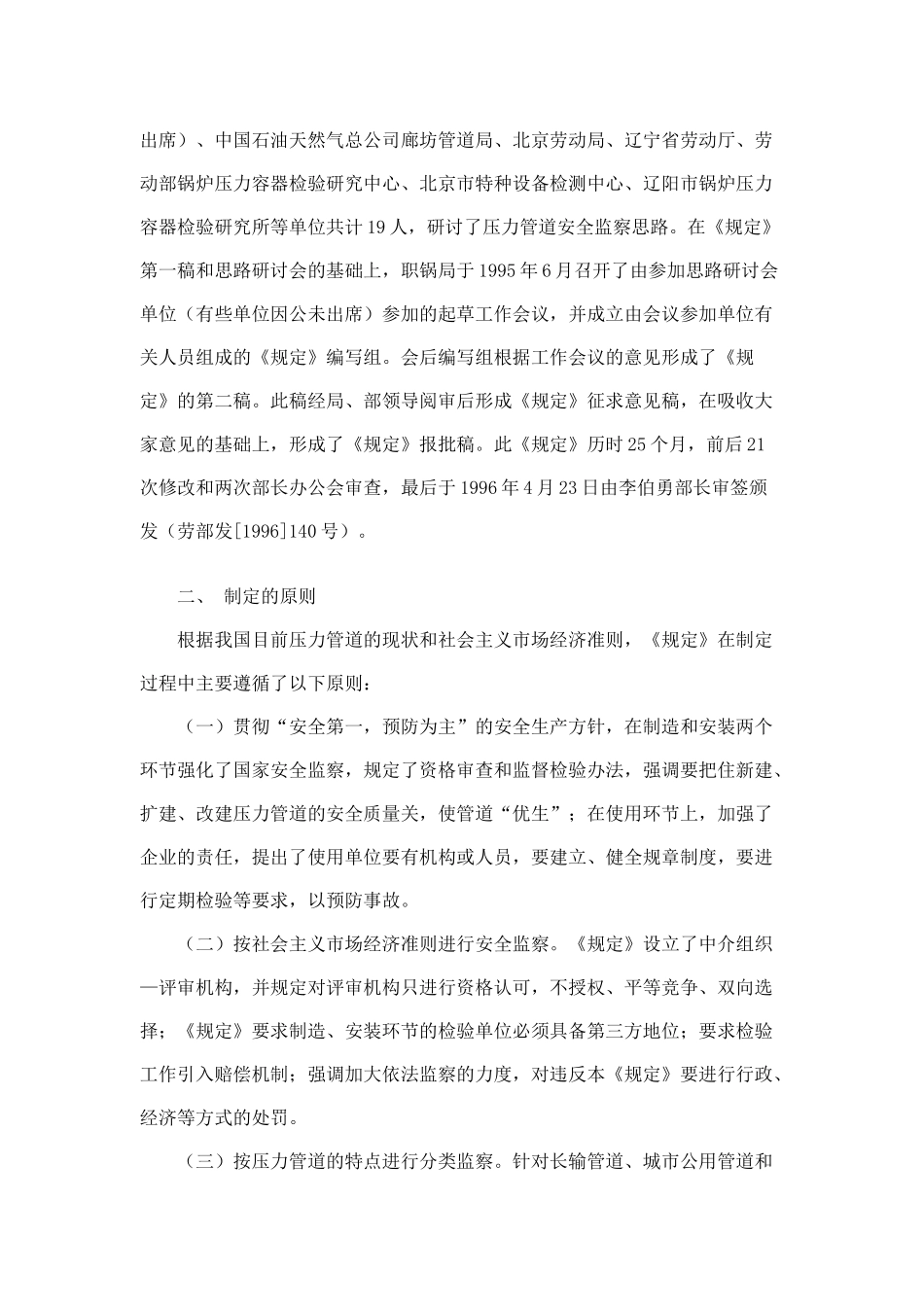 《压力管道安全管理与监察规定》解析(doc 28)_第3页