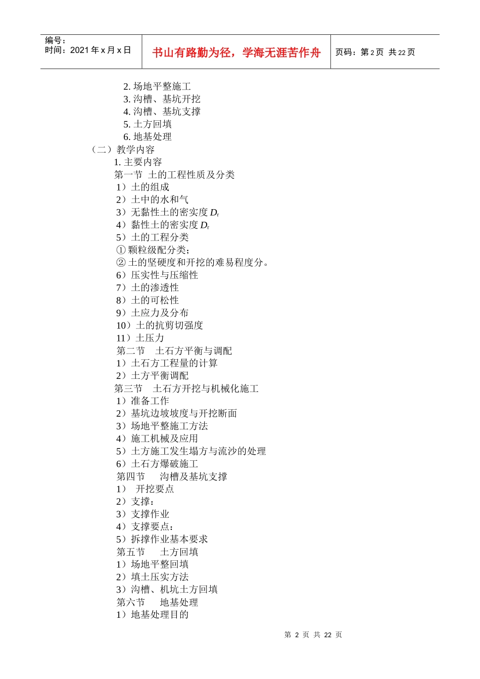 《环境工程施工》课程教学大纲_第2页