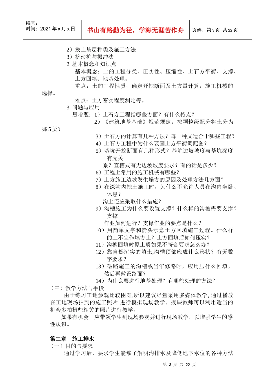 《环境工程施工》课程教学大纲_第3页