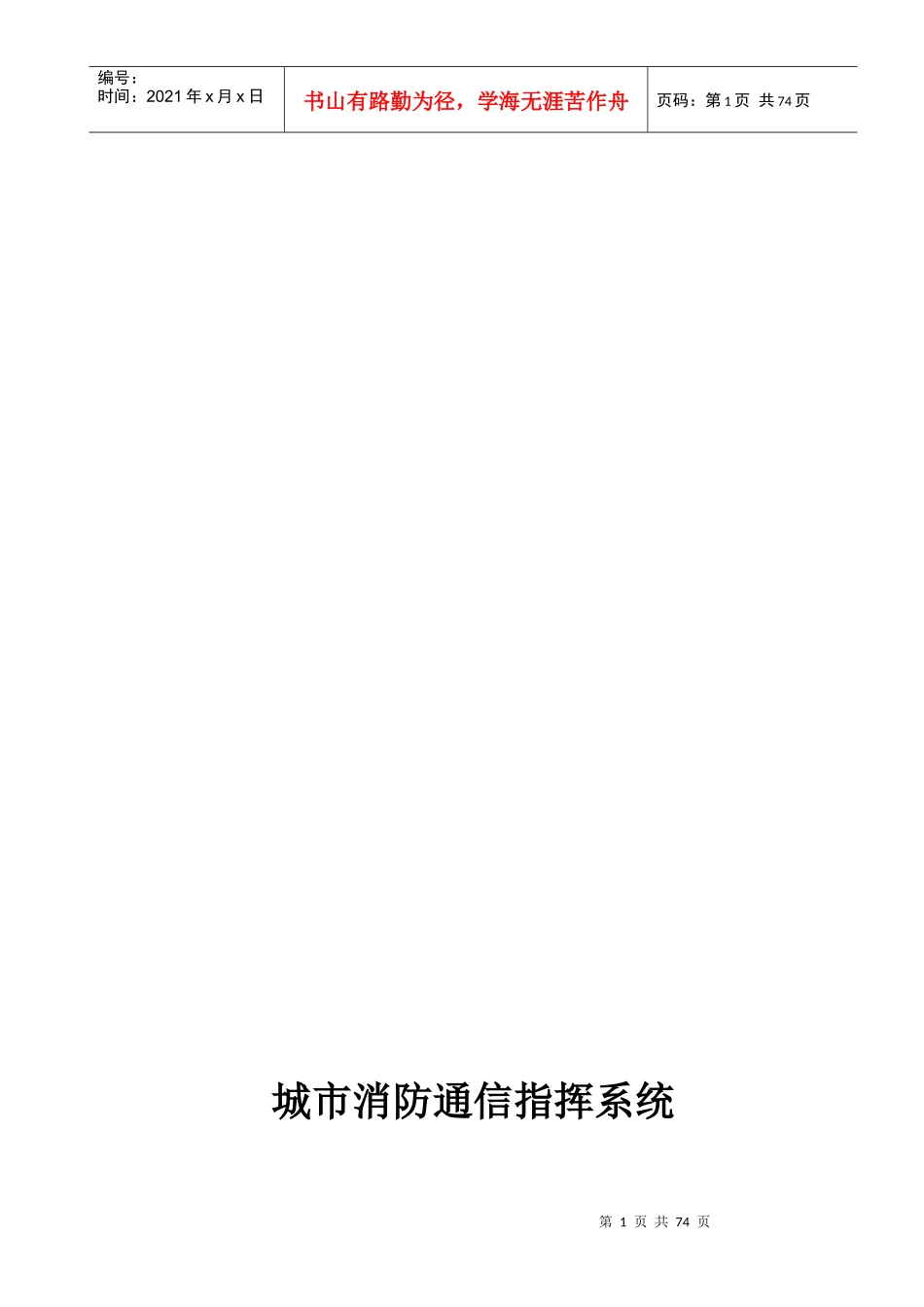 城市消防指挥系统安装手册_第1页