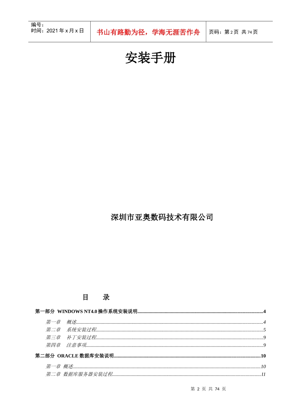 城市消防指挥系统安装手册_第2页
