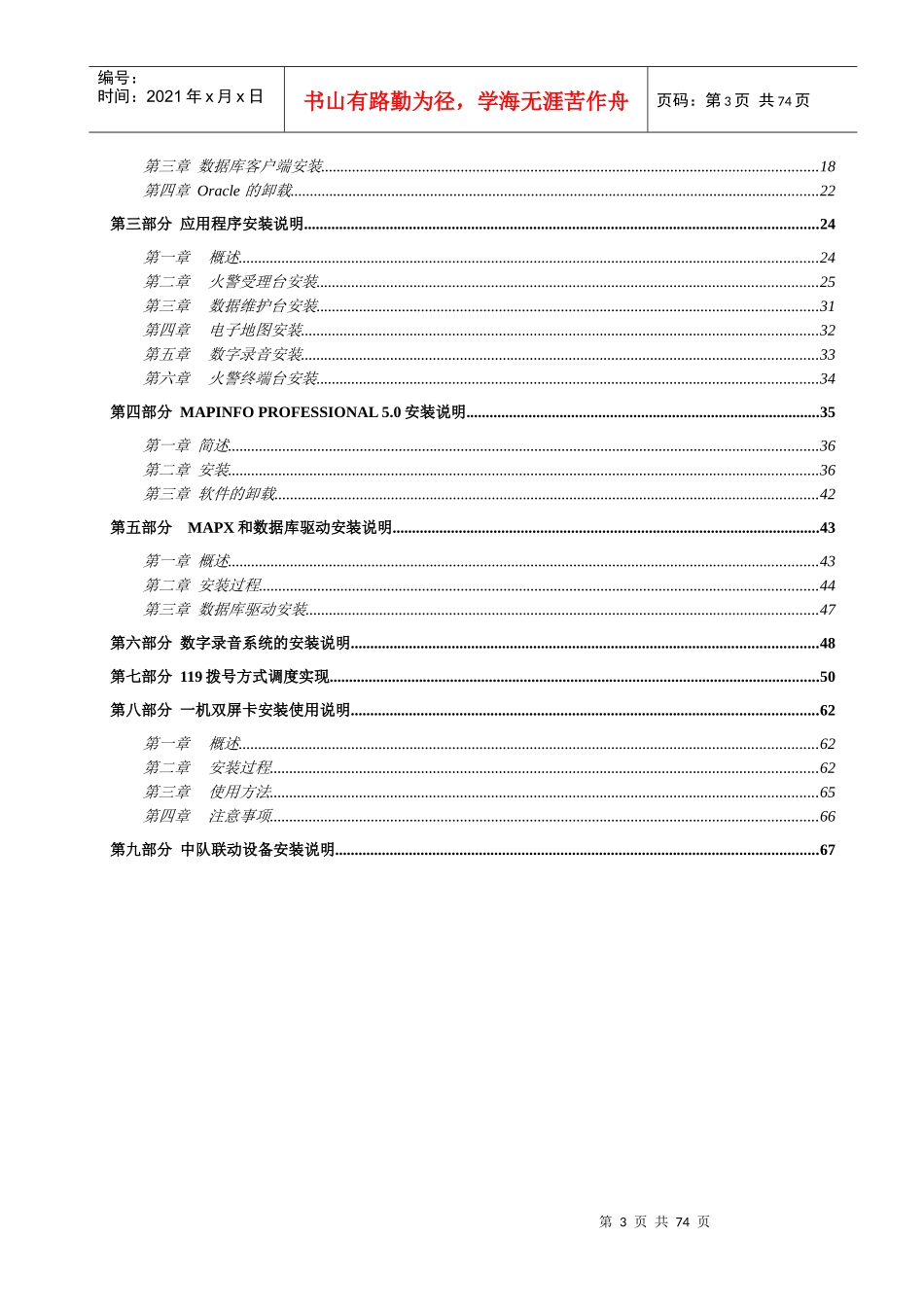 城市消防指挥系统安装手册_第3页