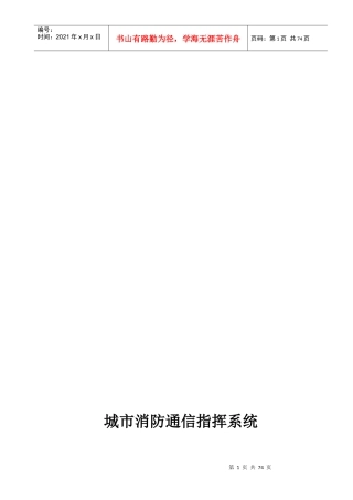 城市消防指挥系统安装手册