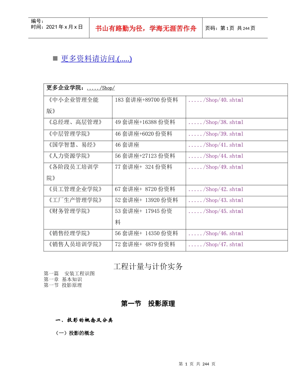 安装工程计量与计价实务培训_第1页