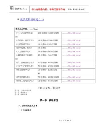 安装工程计量与计价实务培训