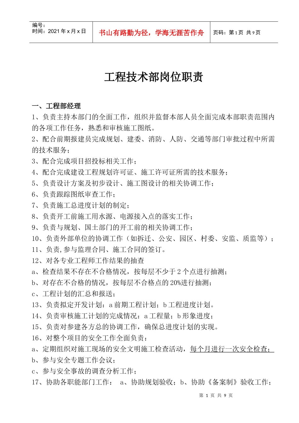 工程部岗位职责ZF_第1页