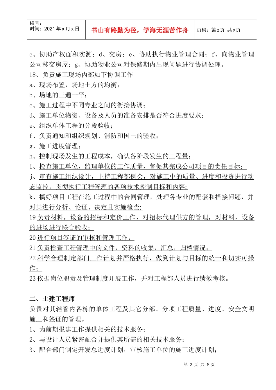 工程部岗位职责ZF_第2页