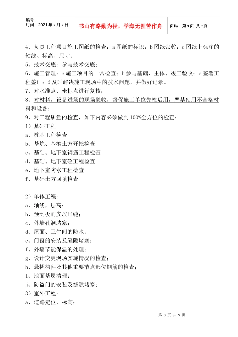 工程部岗位职责ZF_第3页