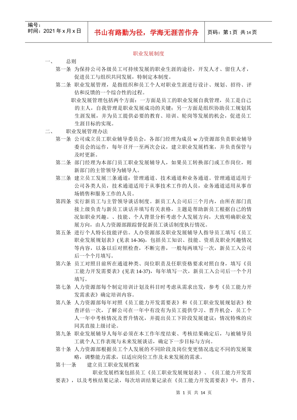 北大职业发展制度(1)_第1页