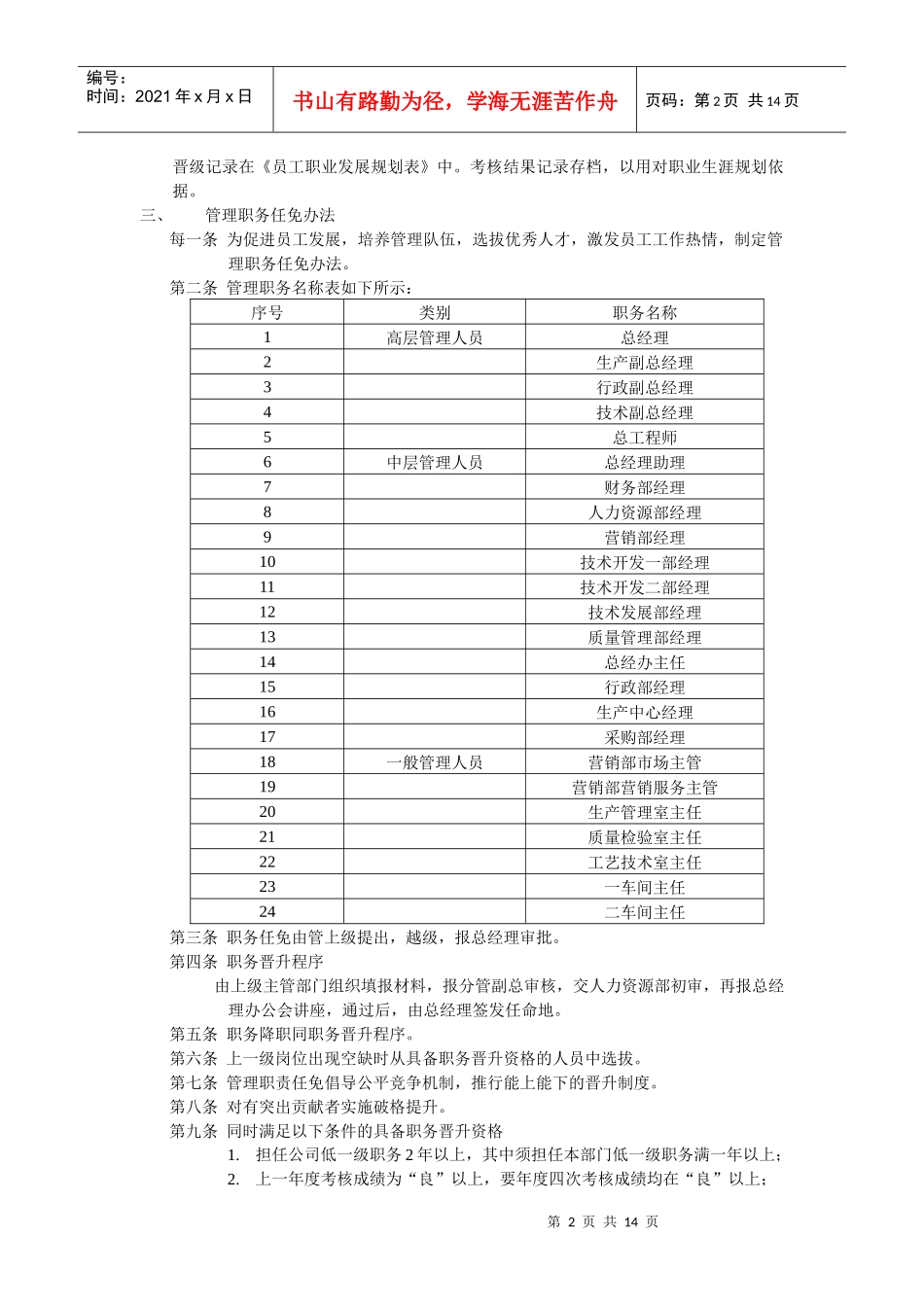 北大职业发展制度(1)_第2页