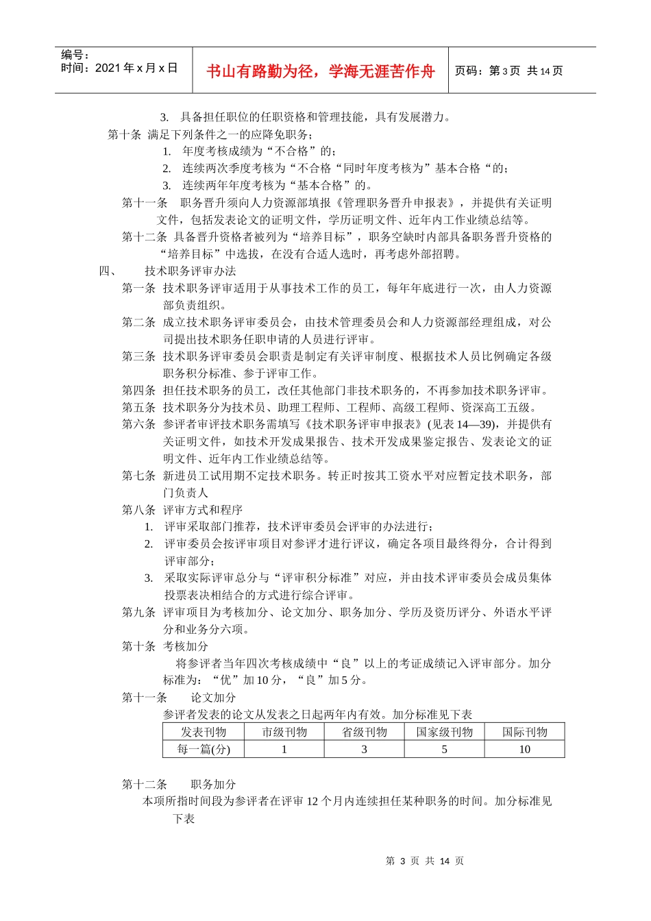 北大职业发展制度(1)_第3页