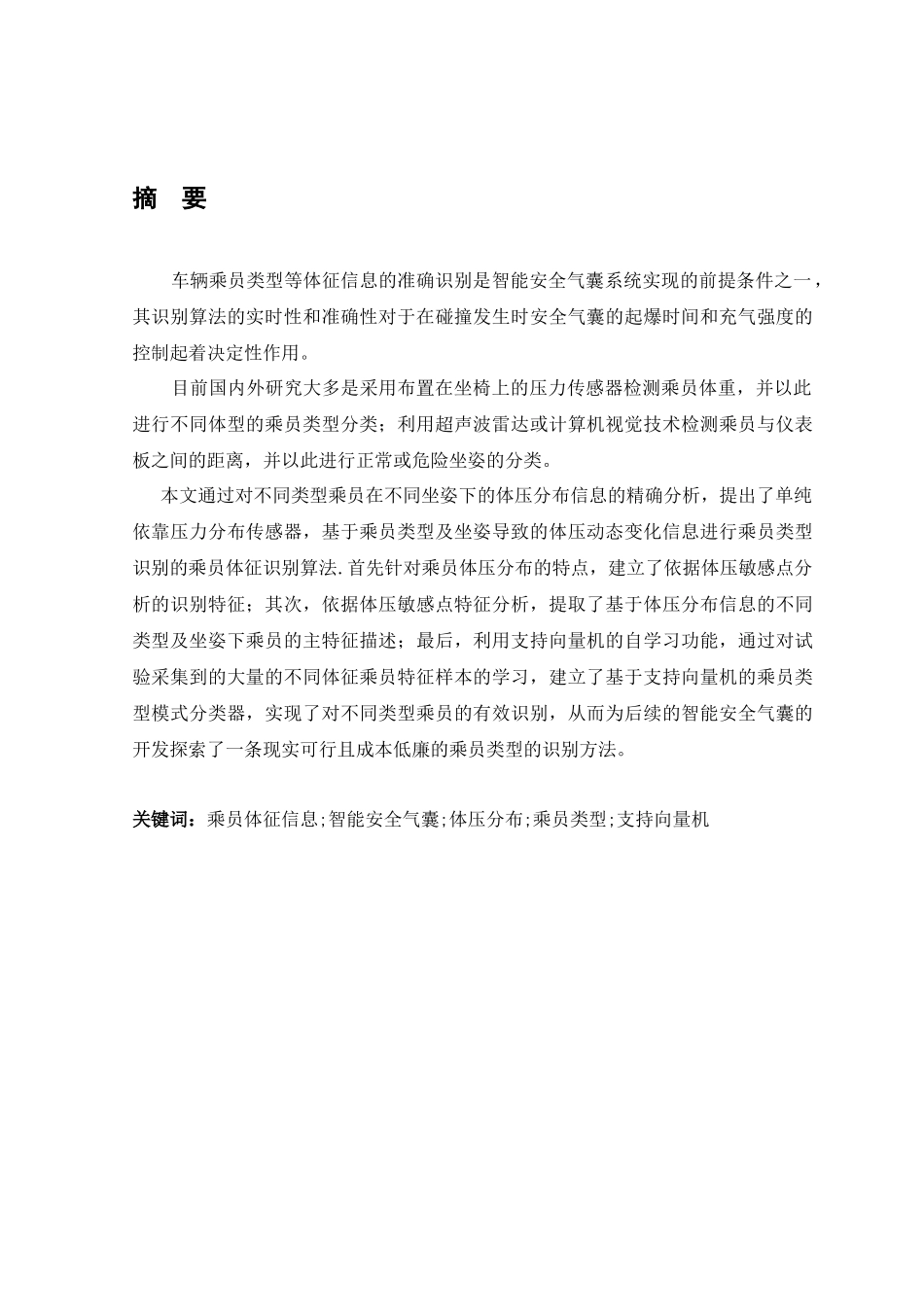 基于压力传感器的乘员体征识别_第2页