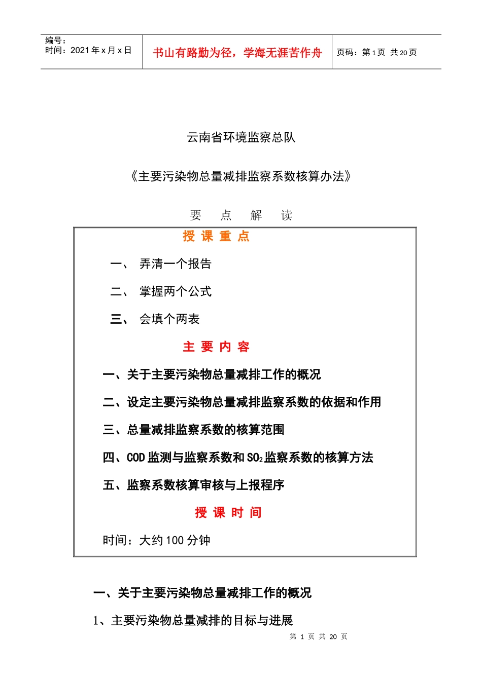 云南省环境监察总队_第1页