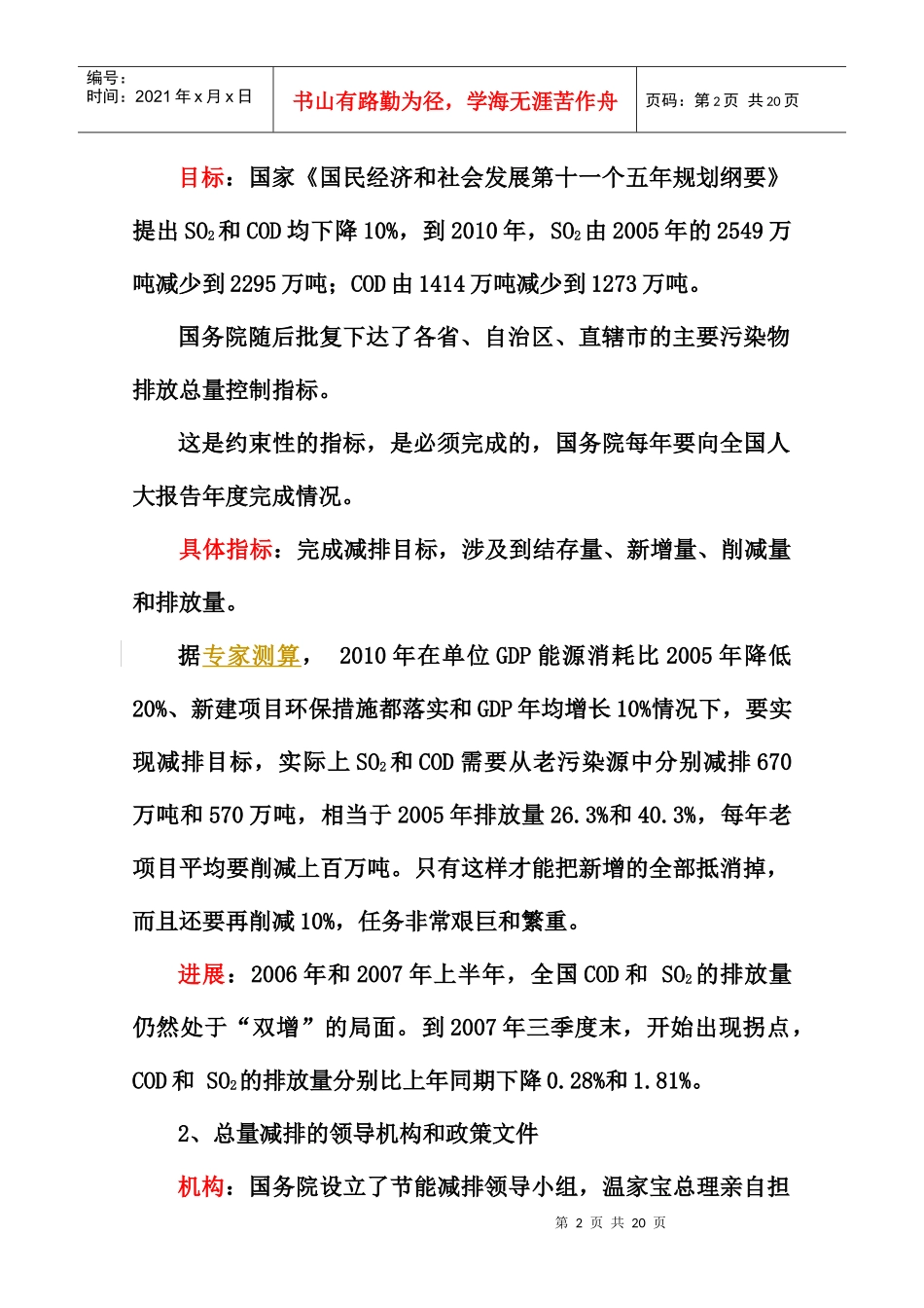 云南省环境监察总队_第2页