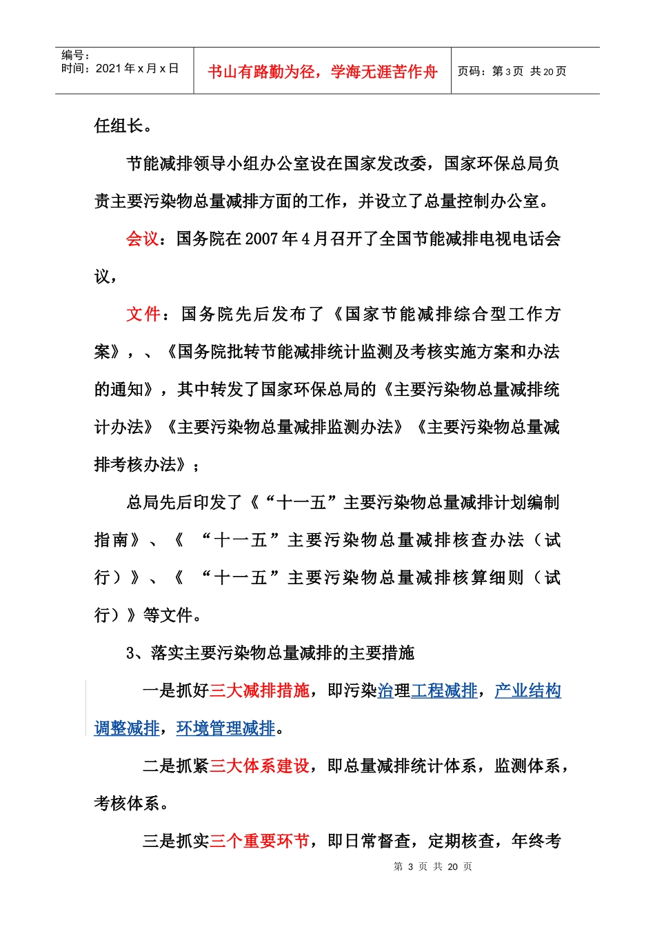 云南省环境监察总队_第3页