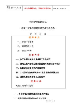 云南省环境监察总队