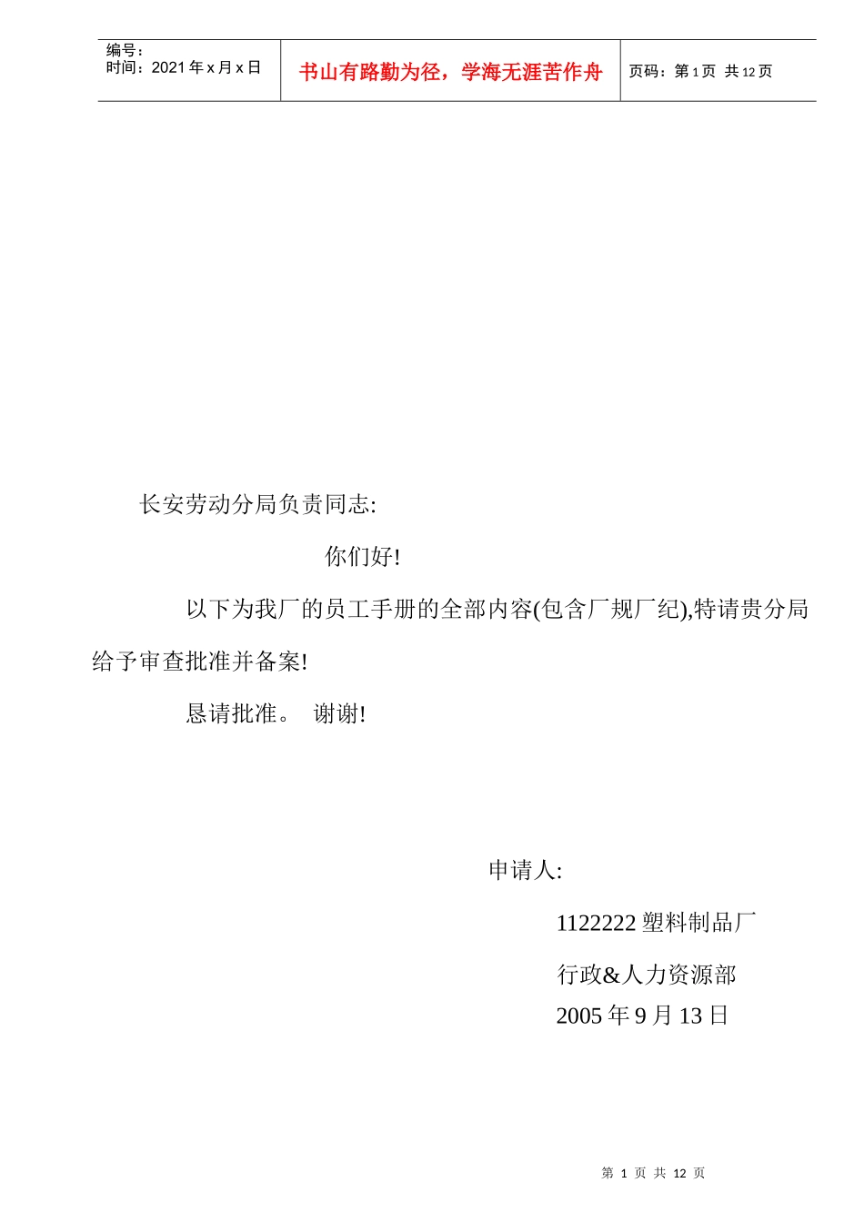 XX塑料制品厂员工手册(1)_第1页